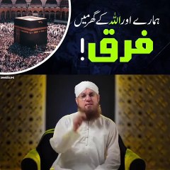 Deference between Allah's house and our House