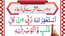 Dua For Second Ten Days of Ramadan [Ramzan Ke Dosry Ashry Ki Dua] Dusra Ashra Maghfirat