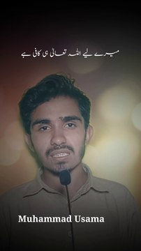 Mera Lea Allah He Kafi ha | Muhammad Usama | Osama | محمد اسامہ