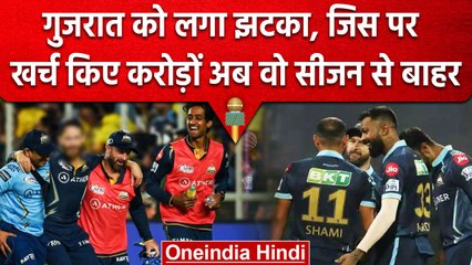 IPL 2023: चोटिल Kane Williamson पूरे सीजन से हुए बाहर, Gujarat को IPL में लगा झटका | वनइंडिया हिंदी