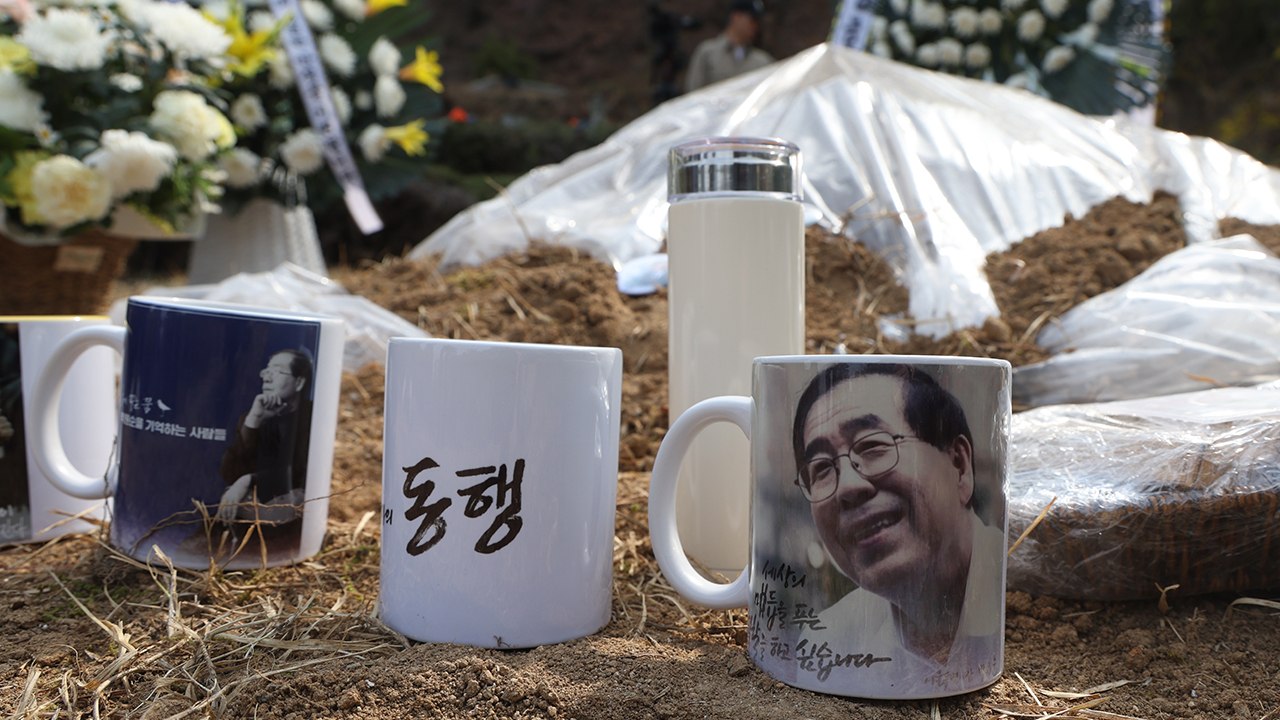 故 박원순 전 서울시장 묘, 모란공원으로 이장 완료 / YTN
