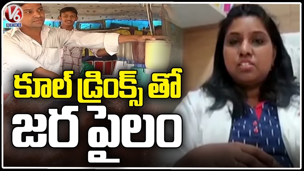 Side effects of Summer Cool Drinks  ,Doctors Say To Avoid Unhygienic Juices  _ V6 News (1)