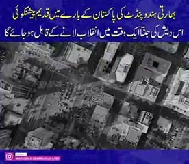 بھارتی ہندو پنڈٹ کی پاکستان کے بارے میں قدیم پیشنگوئی اس دیش کی جتا ایک وقت میں انقلاب لانے کے قابل ہوجاۓ گا "