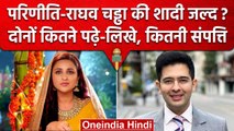 Parineeti Chopra जिन Raghav Chadha से करेंगी शादी, कितने Richie-Rich हैं वो ? | AAP | वनइंडिया हिंदी