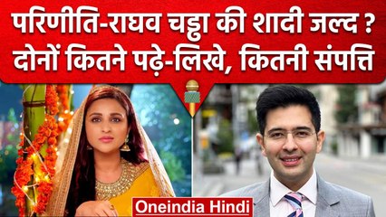 Parineeti Chopra जिन Raghav Chadha से करेंगी शादी, कितने Richie-Rich हैं वो ? | AAP | वनइंडिया हिंदी