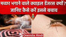 Mosquito Coils Side Effects: सेहत के लिए खतरनाक हैं Mosquito Coils, ऐसे भगाएं मच्छर | वनइंडिया हिंदी
