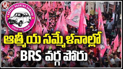 BRS Plans Atmeeya Sammelana To Avoid Group Wars In Party _ V6 News (1)