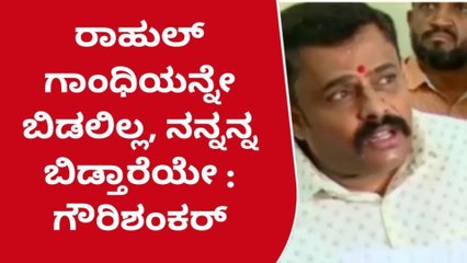 ತುಮಕೂರು: ನನ್ನ ಮೇಲೆ ರಾಜಕೀಯ ಷಡ್ಯಂತ್ರ ನಡೆದಿದೆ - ಗೌರಿಶಂಕರ್ !