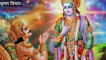 कृष्ण विचार । Krashan vichar। Krashan shubhh vichar। Krashan motivation video । Krashan viral video । Motivetion video । Daily motivetion video। #dailymotionvideo #viralvideo  #motivation