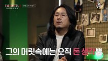 회사에 찾아온 스님의 정체! 금괴 100톤을 찾기 위한 양 회장의 집착