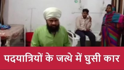 रामपुर: भीषण सड़क हादसा, पूर्णागिरी जा रहे पदयात्रियों के जत्थे में जा घुसी कार, 4 गंभीर घायल