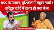 RSS पर विवादित बयान के लिए Congress Leader Rahul Gandhi पर Haridwar में मामला दर्ज | वनइंडिया हिंदी