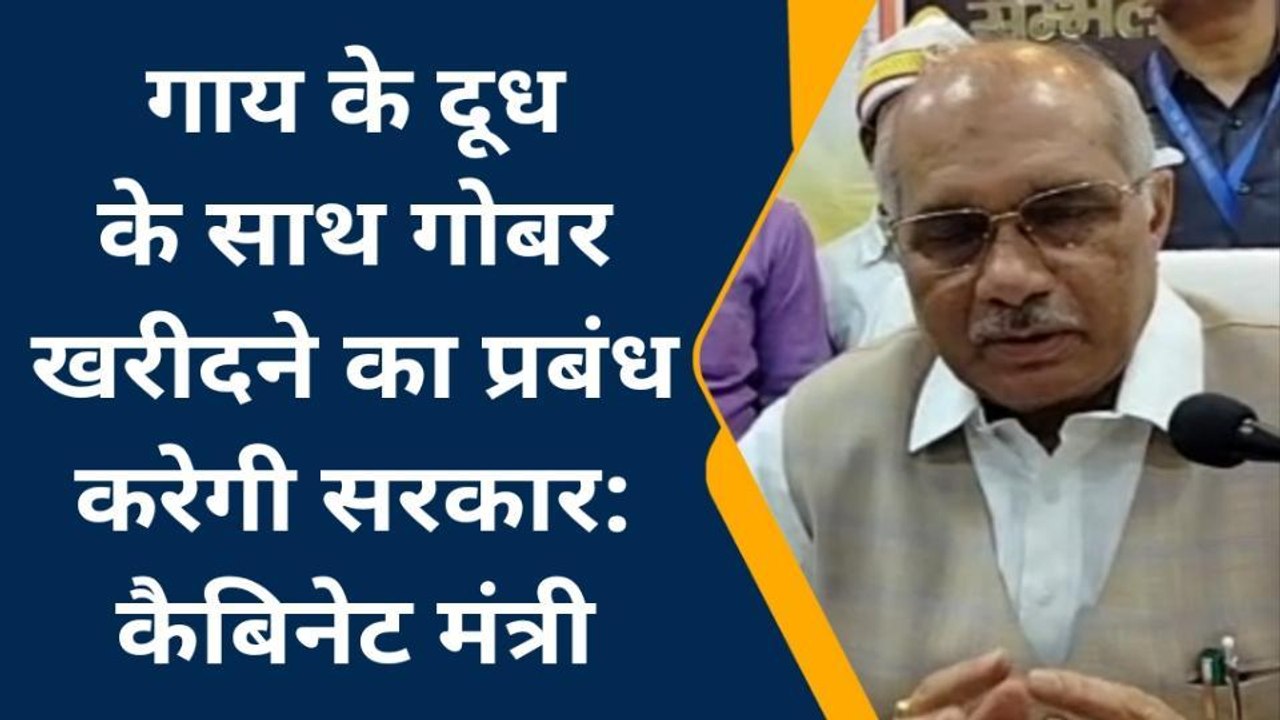 सम्भल: जितना गाय का दूध उपयोगी उससे ज्यादा गाय का गोबर और मूत्र उपयोगी: धर्मपाल सिंह