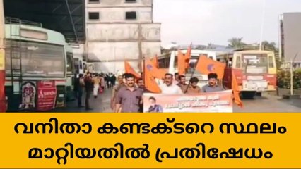 കൂലി ചോദിച്ച വനിതാ കണ്ടക്ടറെ പറപ്പിച്ചു; ഐക്യദാര്‍ഡ്യവുമായി യൂണിയന്‍