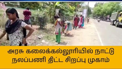 அறந்தாங்கி: அரசு கலைக்கல்லூரியில் நாட்டு நலப்பணி திட்ட சிறப்பு முகாம்!