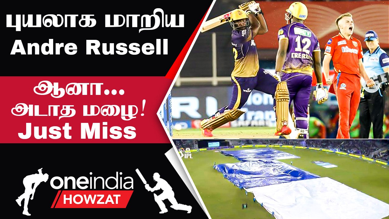 PBKS vs KKR போட்டியில் மழை! DLS Method Punjab Kings வெற்றி