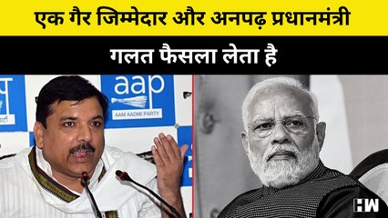 एक गैर जिम्मेदार और अनपढ़ प्रधानमंत्री गलत फैसला लेता है: Sanjay Singh| PM Modi| Arvind Kejriwal| AAP