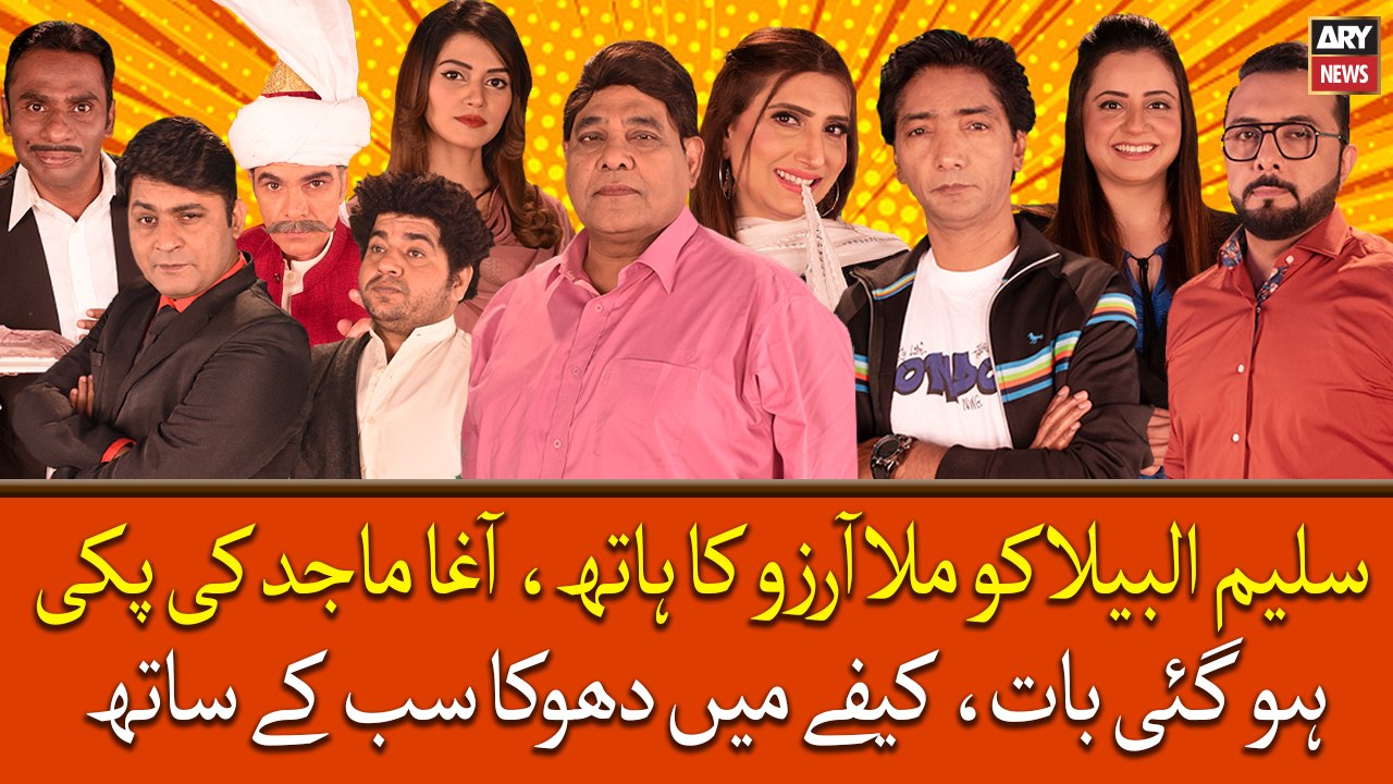Saleem Albela Ko Mila Arzoo Ka Haath, Agha Majid Ki Pakki Hogai Baat, Cafe Mai Dhoka Sabke Saath