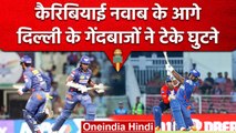 IPL 2023: Kyle Mayers ने Debut पर Delhi Capitals के खिलाफ खेली दंबगई वाली बल्लेबाजी | वनइंडिया हिंदी