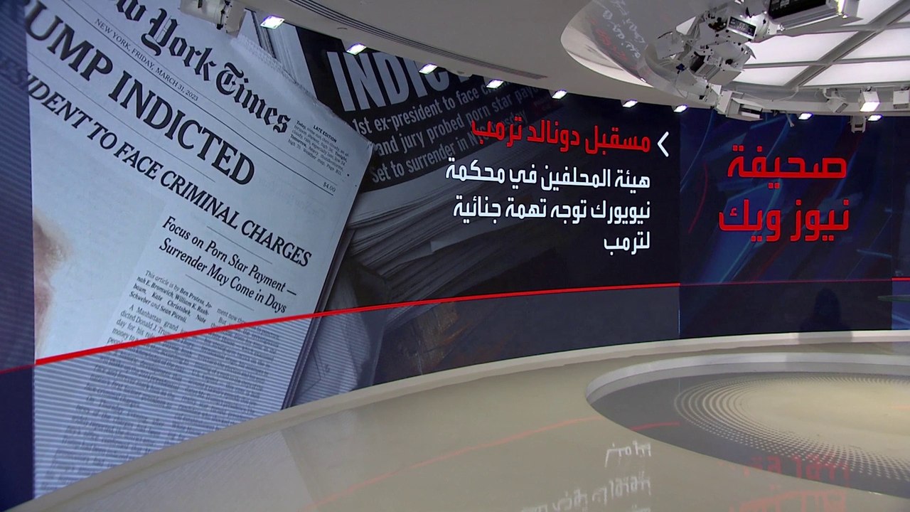مجلة نيوزويك: قضية ترمب الجنائية لن تؤثر على ترشيحه للانتخابات
