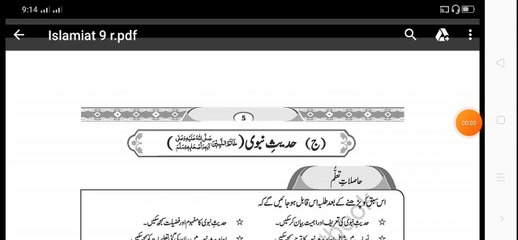 9th class islamiat lazmi New book chapter 1 part 2 hadees e nabvi
