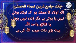 Asma e hasana k wazaif || ALLAH K NAMO K WAZAIF ||