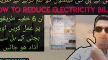 How to reduce Electricity Bill at home _ بجلی کا بل کم  کرنے کا طریقہ _ Best tips & techniques