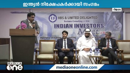 Download Video: ഇന്ത്യൻ നിക്ഷേപകർക്കായി സംഗമം ഒരുക്കി IIBS; പങ്കെടുത്തത് നിരവധി പേർ