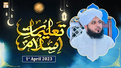 Taleemat e Islam - Peer Muhammad Ajmal Raza Qadri - Shan e Ramzan 2023 - 1st April 2023 -ARY Qtv