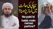 Napaki Ki Halat Mein Masjid Mein Ja Kar Namaz Parhna (Padhna) | Ask Mufti Tariq Masood Sahab | Napaki Ke Masail | Namaz Ke Masail | Aap Ke Masail Ka Hal