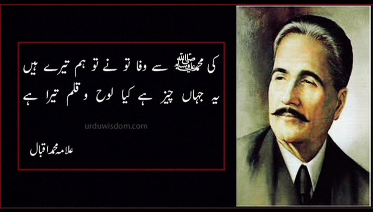 Dailymotion best poetry Allama Iqbal