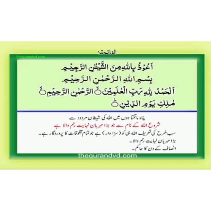 Sutha Al fatiha with Urdu translate