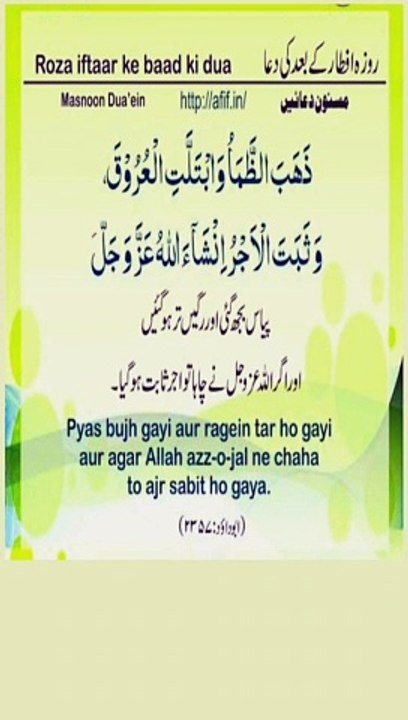 Roza Iftar ki Dua|روزہ افطار کرنے کی دعا By Qari Muhammad Saleem