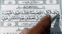Learn Quran -Learn surah Al Quraish|آئیے قرآنِ کریم سیکھیں|سورۃ القریش |By Qari Muhammad Saleem