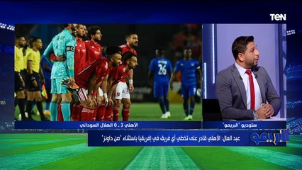"الهلال حط نفسه قدام القطر" أول تعليق من رضا عبد العال على فوز الأهلي أمام الهلال بدوري الأبطال ⬇️