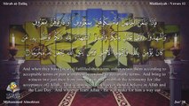 سورة الطلاق مترجمه بالانجليزية بصوت الشيخ محمد المحيسني Quran  Surah At-Talâq Translated To English