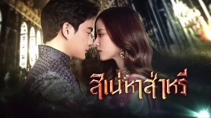 [phim thái lồng tiếng]Saree yêu dấu - tập 2(Sinaeha Saree) The Curse of Saree (2022) phim tình cảm thái lan lồng tiếng mới nhất