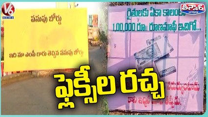 Flexi War Between BJP And BRS Party _ V6 Teenmaar