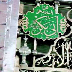 Naat shareef {تیری جالیوں کے نیچے  تیری رحمتوں کے ساۓ }