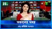 Shokaler Khobor | 02 April 2023 | NTV Latest News Update
