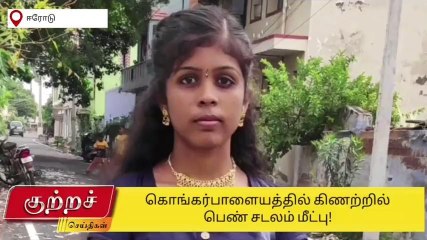 ஈரோடு கல்லூரி மாணவி கொடூரக்கொலை-பெரும் அதிர்ச்சி தகவல்!