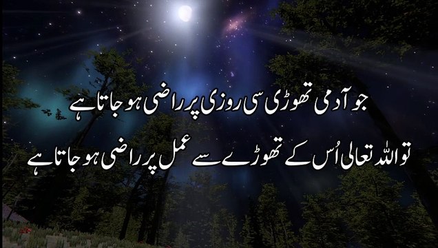 Hadees - 4 | Hadees in Urdu | Hadees Nabvi | Hadees Pak