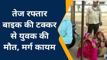 भीषण सड़क हादसा : एक लापरवाही से खुशियां बदल गई मातम में, रो-रोकर हुआ बुरा हाल