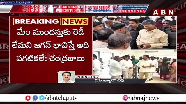 వైసీపీ ప్రభుత్వంలో ఏపీ అప్పులమాయం..జగన్ పై చంద్రబాబు ఫైర్ _ ABN Telugu