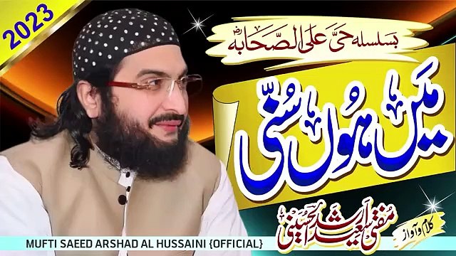 Main_Hu_n_Sunni_%D9%85%DB%8C%DA%BA_%DB%81%D9%88%DA%BA_%D8%B3%D9%86%DB%8C____New_Kalaam_2023___Mufti_Saeed_Arshad_Al_Hussaini_%D9%85%D9%81%D8%AA%DB%8C_%D8%B3%D8%B9%DB%8C%D8%AF%D8%A7%D8%B1%D8%B4%D8%AF%D8%A7%D9%84%D8%AD%D8%B3%D(360p)