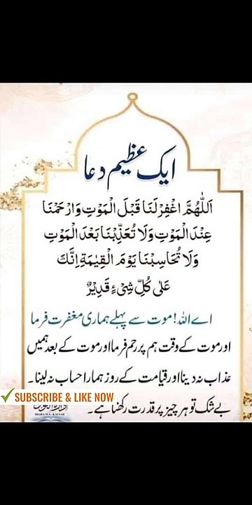 Aik Azeem Dua