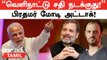 Modi-க்கு எதிராக வெளிநாட்டு  + உள்நாட்டு ஒப்பந்தம்?  | Congress VS PM Modi | Oneindia Tamil