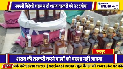 उत्तराखंड के रुद्रपुर में शराब की तस्करी करने वाले को पुलिस ने किया गिरफ्तार