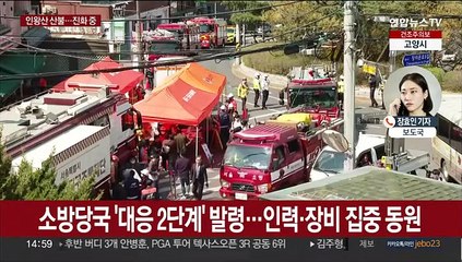 서울 인왕산 화재…진화율 70~80%