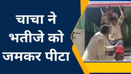 बांदा: चाचा ही बना भतीजे की जान का दुस्मन, मारपीट कर किया खून खच्चर